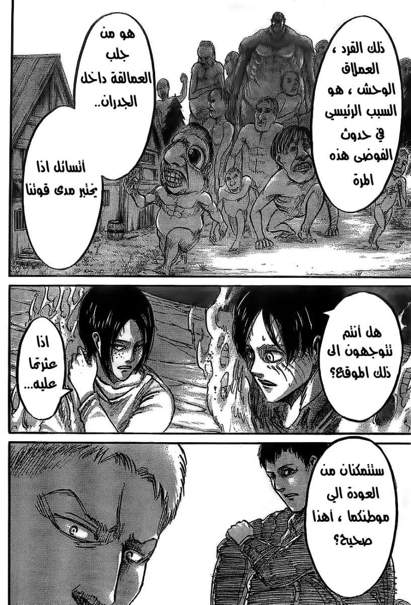 Read Shingeki no Kyojin AR Manga Online