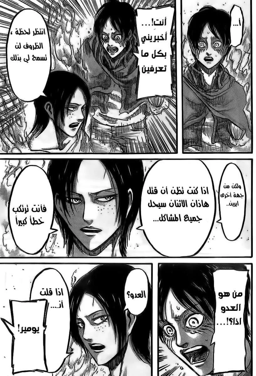 Read Shingeki no Kyojin AR Manga Online