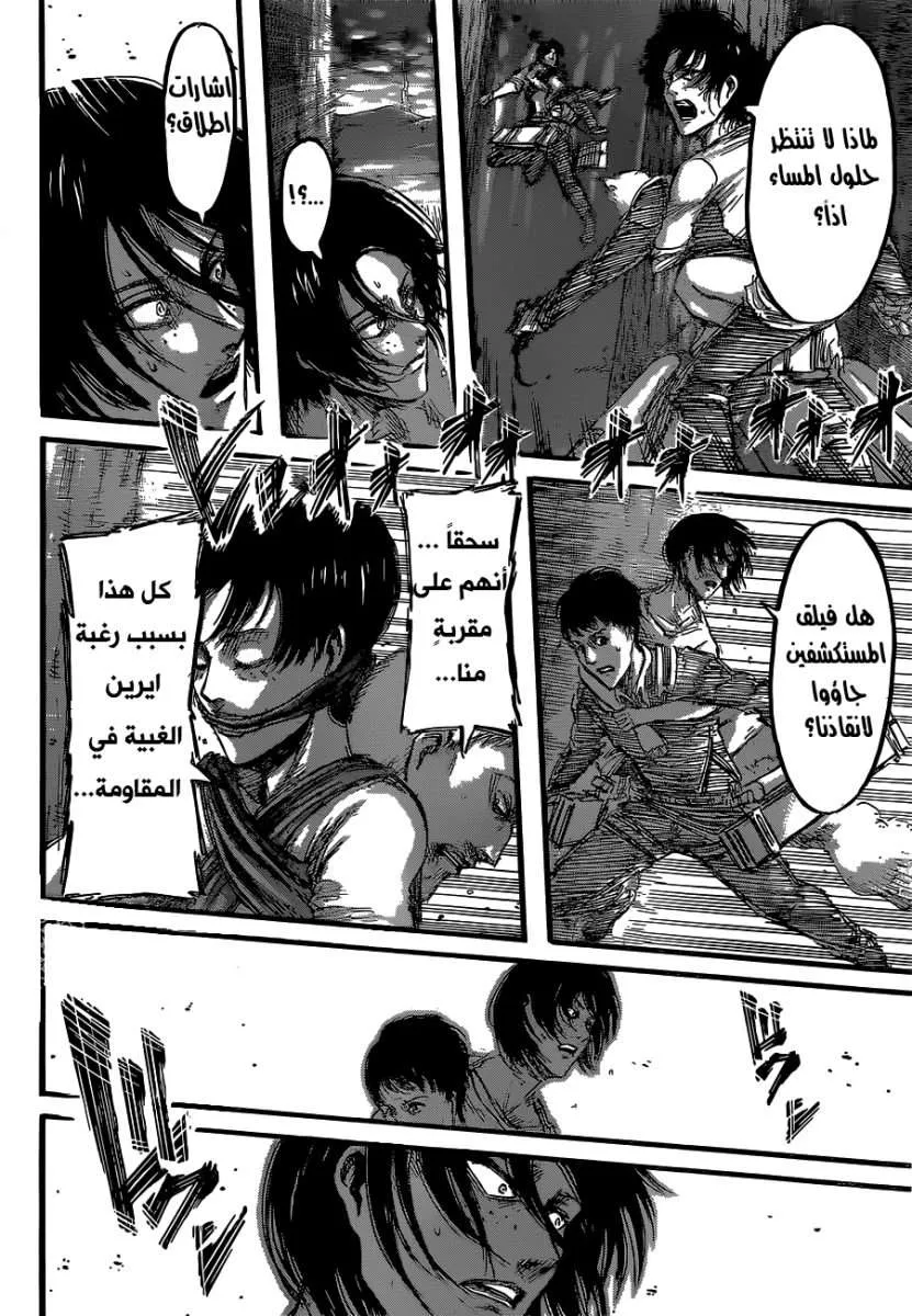Read Shingeki no Kyojin AR Manga Online