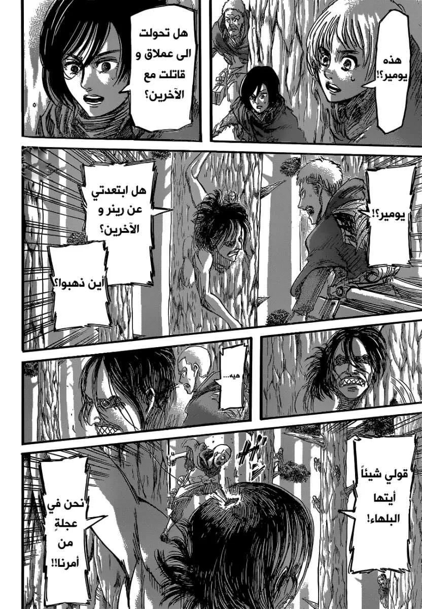 Read Shingeki no Kyojin AR Manga Online