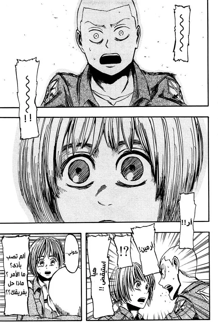 Read Shingeki no Kyojin AR Manga Online