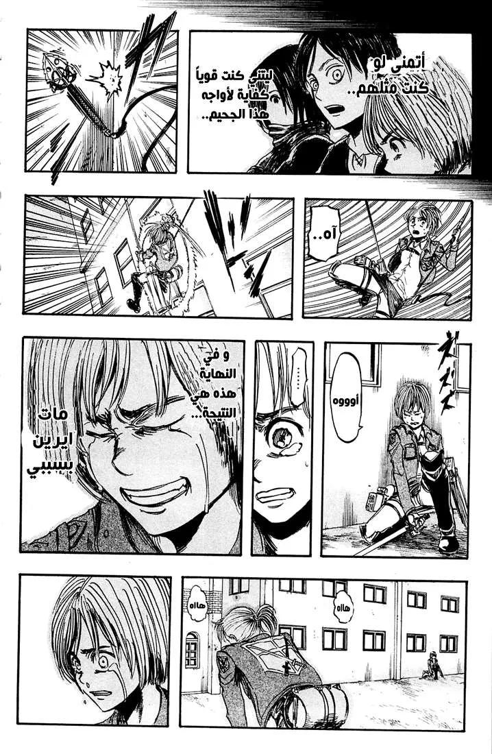 Read Shingeki no Kyojin AR Manga Online