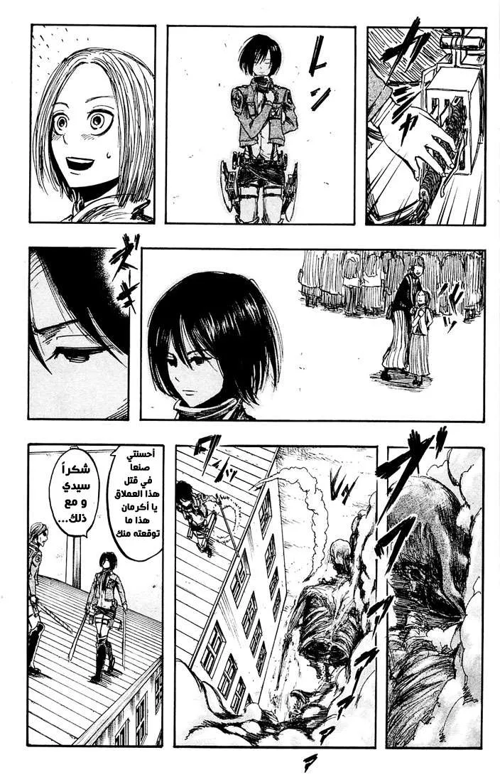 Read Shingeki no Kyojin AR Manga Online