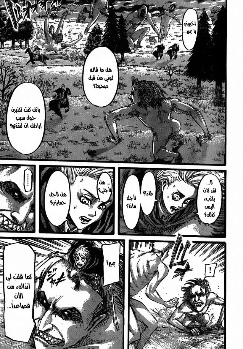 Read Shingeki no Kyojin AR Manga Online
