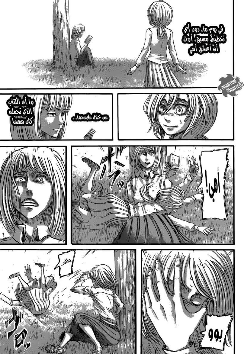 Read Shingeki no Kyojin AR Manga Online