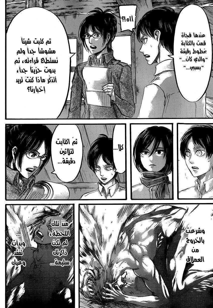 Read Shingeki no Kyojin AR Manga Online