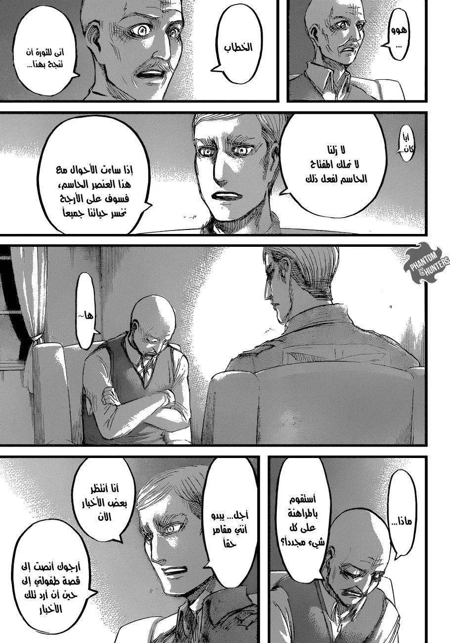 Read Shingeki no Kyojin AR Manga Online