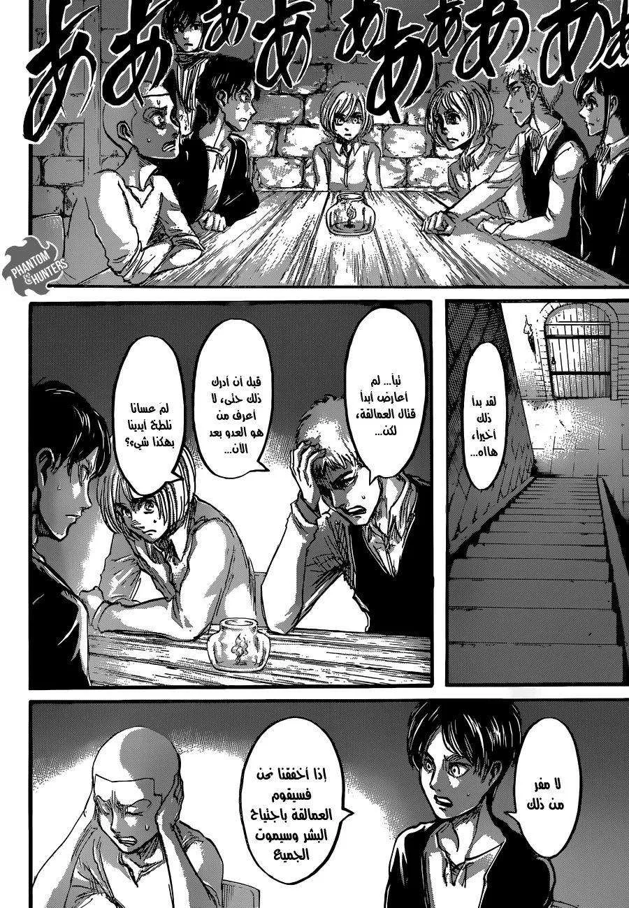 Read Shingeki no Kyojin AR Manga Online
