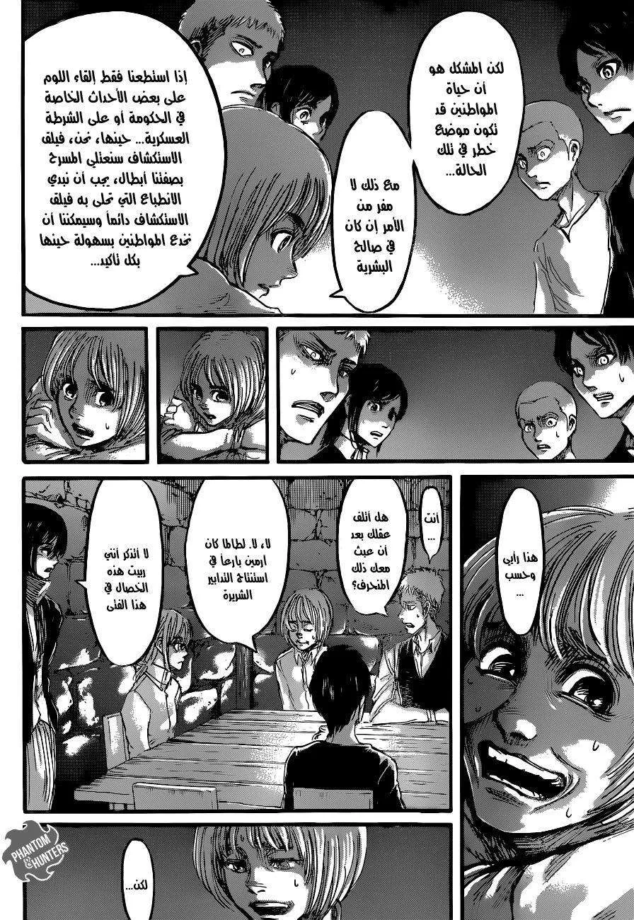 Read Shingeki no Kyojin AR Manga Online