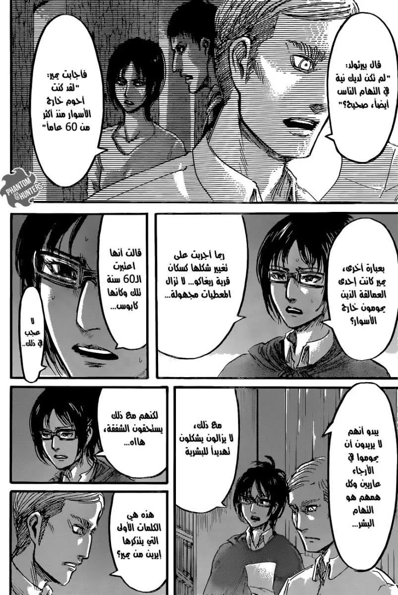 Read Shingeki no Kyojin AR Manga Online