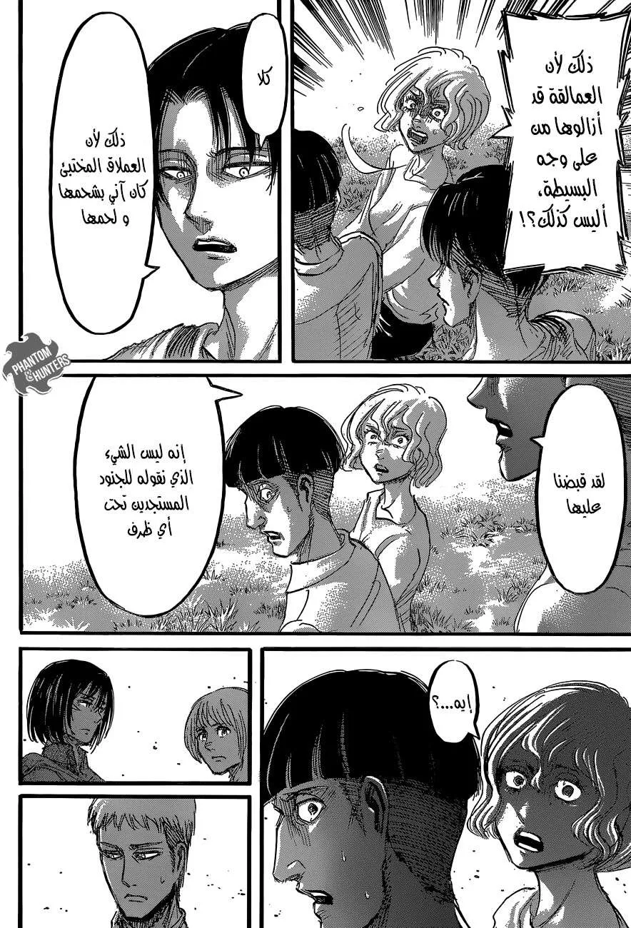 Read Shingeki no Kyojin AR Manga Online