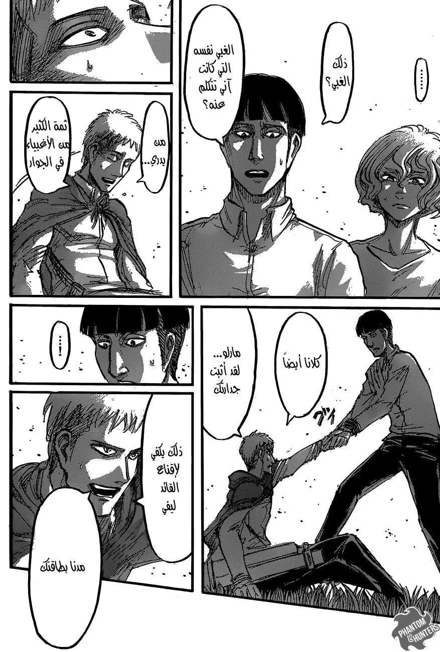 Read Shingeki no Kyojin AR Manga Online