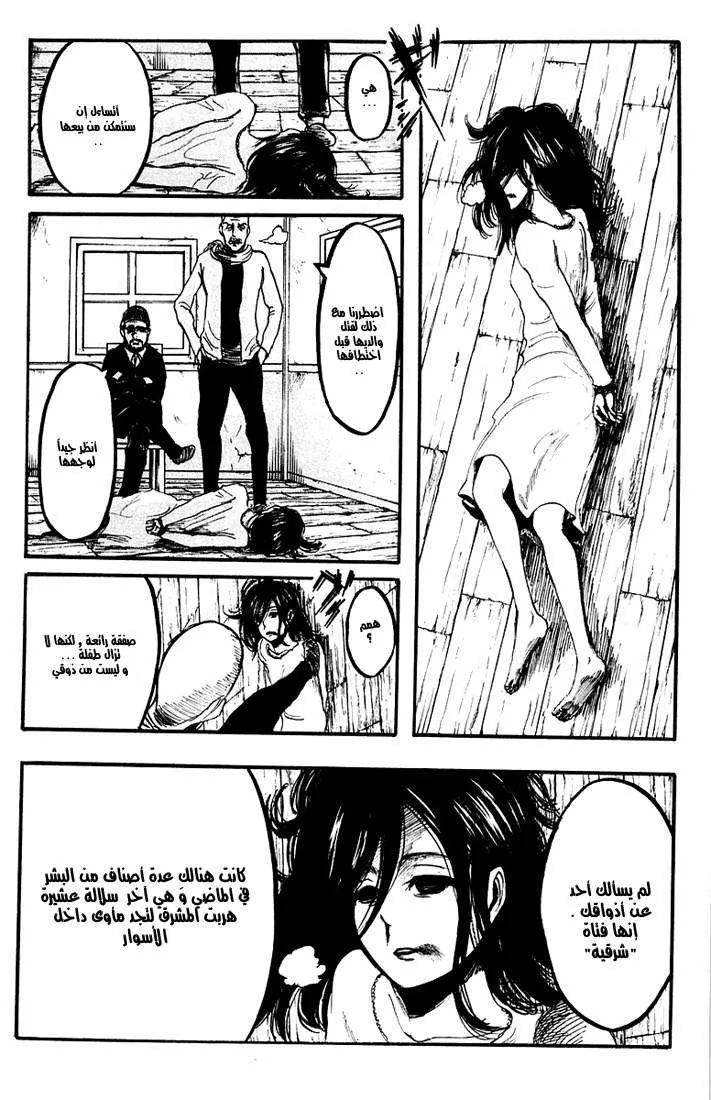 Read Shingeki no Kyojin AR Manga Online