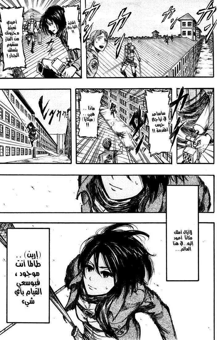 Read Shingeki no Kyojin AR Manga Online
