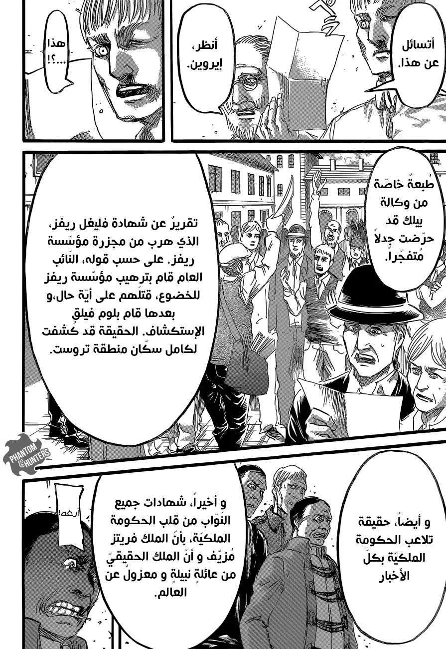 Read Shingeki no Kyojin AR Manga Online