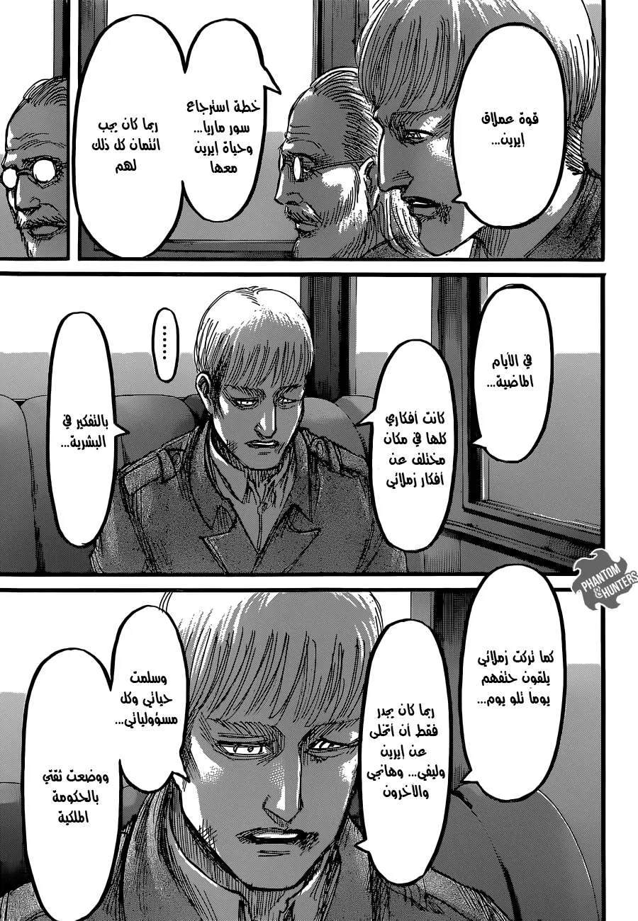 Read Shingeki no Kyojin AR Manga Online