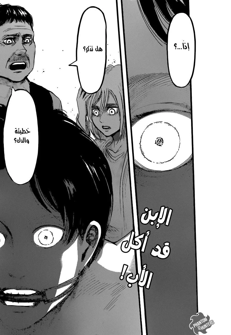 Read Shingeki no Kyojin AR Manga Online