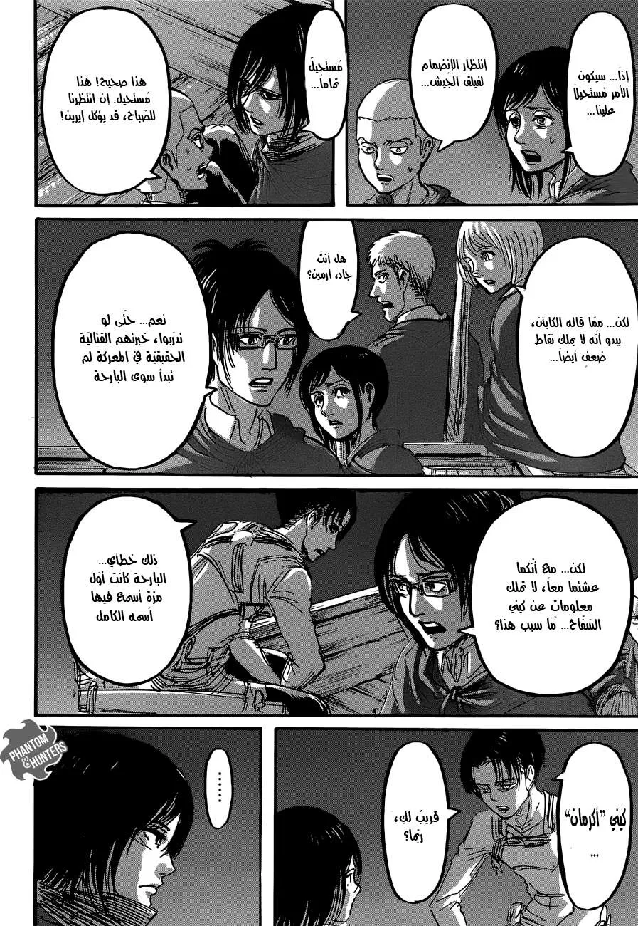 Read Shingeki no Kyojin AR Manga Online