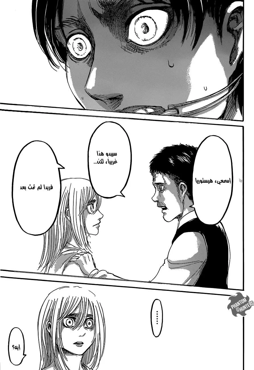 Read Shingeki no Kyojin AR Manga Online