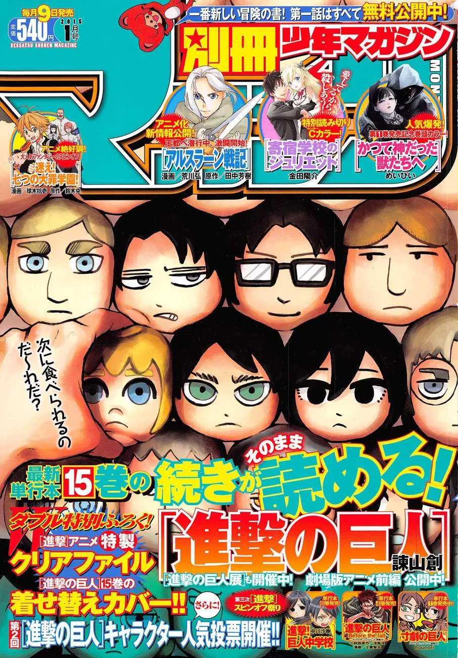 Read Shingeki no Kyojin AR Manga Online