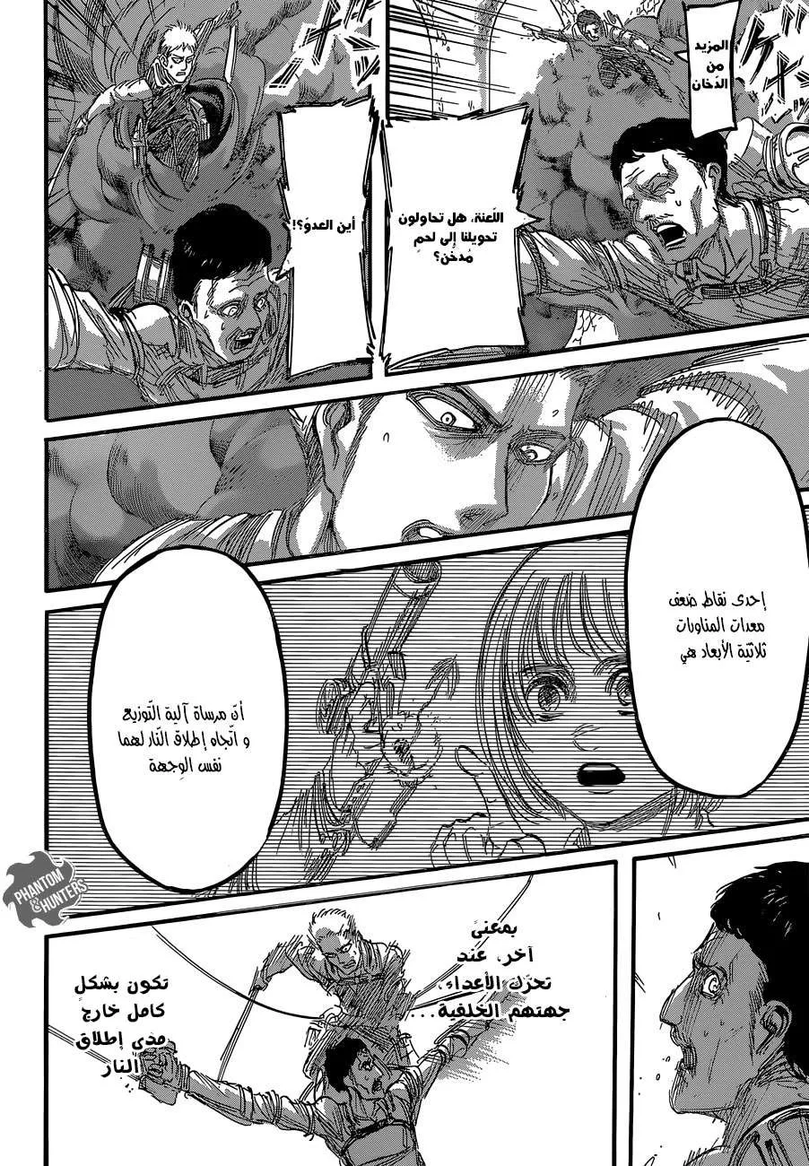 Read Shingeki no Kyojin AR Manga Online
