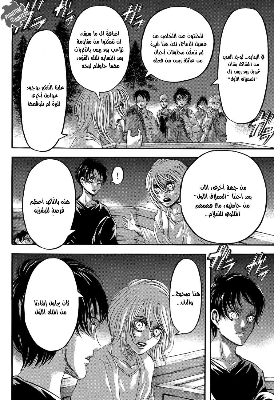 Read Shingeki no Kyojin AR Manga Online