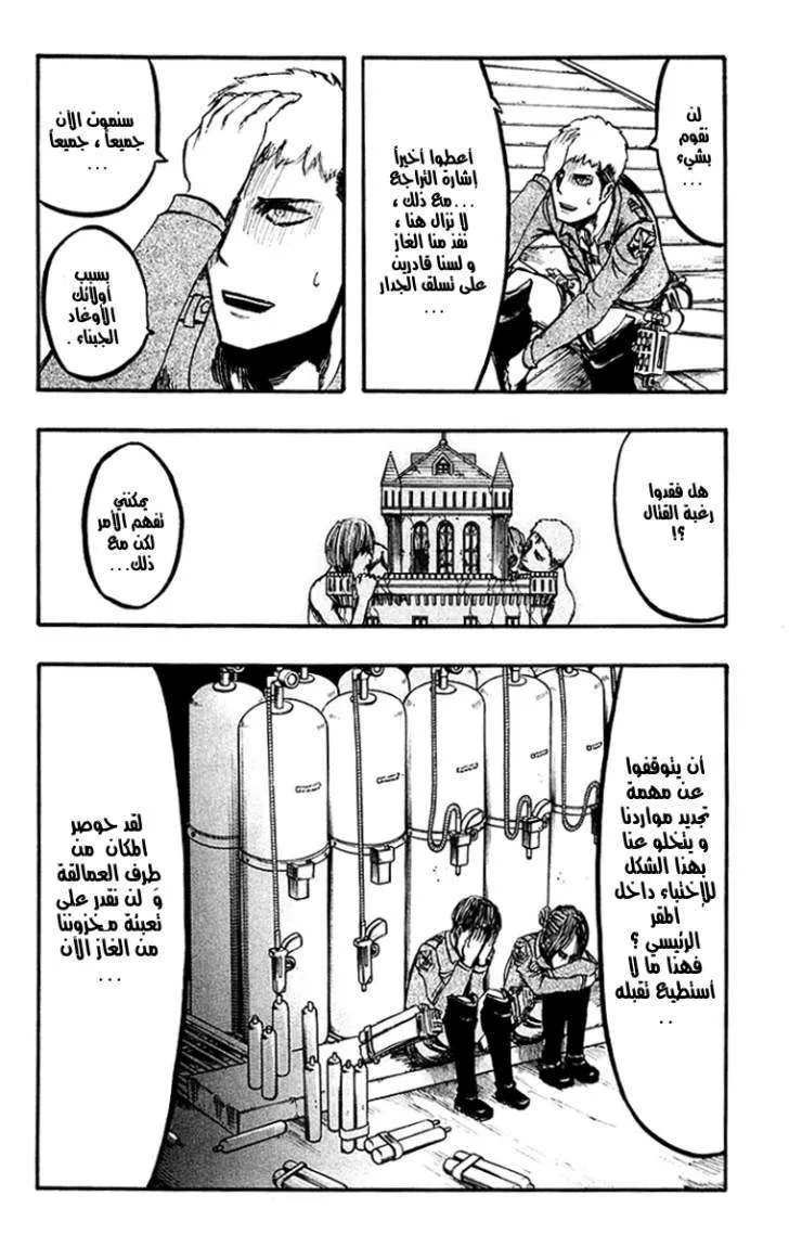 Read Shingeki no Kyojin AR Manga Online