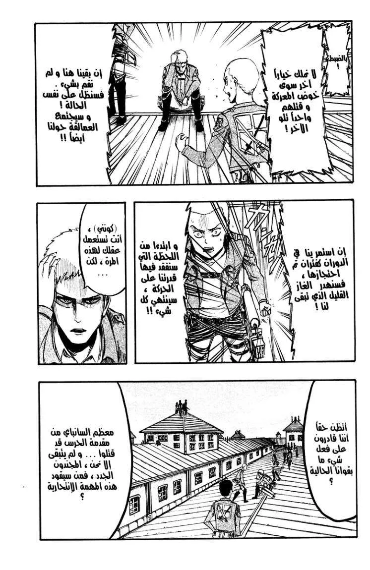 Read Shingeki no Kyojin AR Manga Online