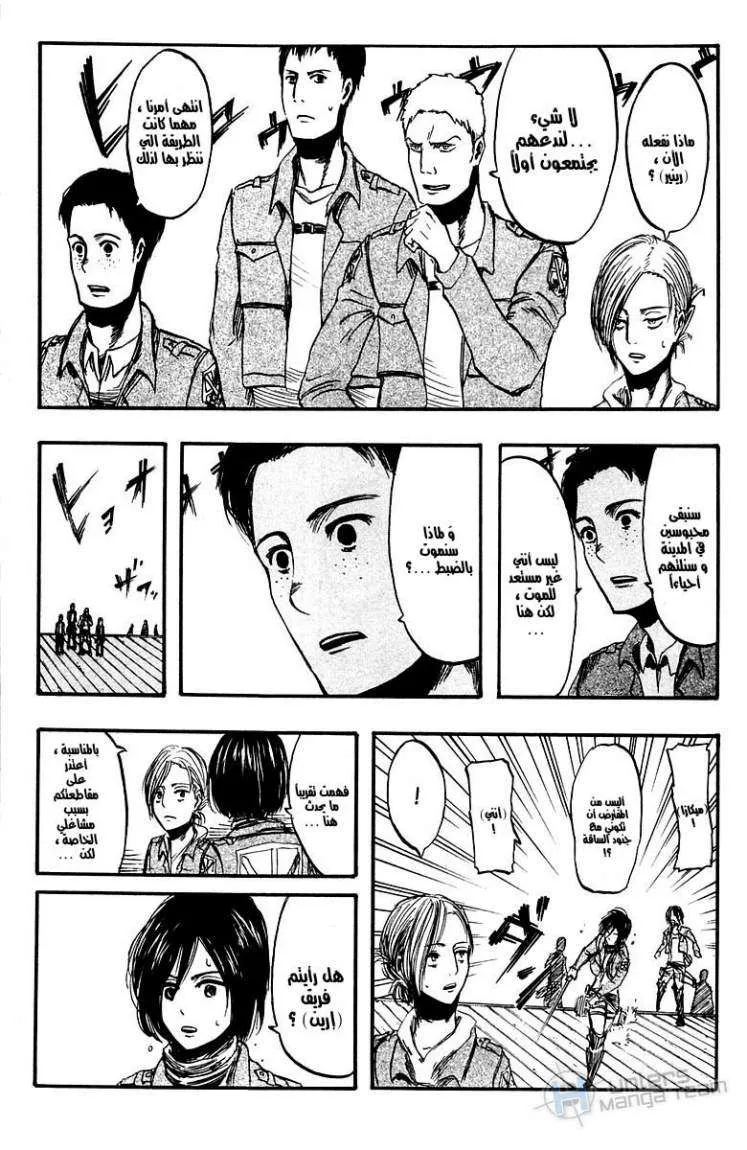 Read Shingeki no Kyojin AR Manga Online