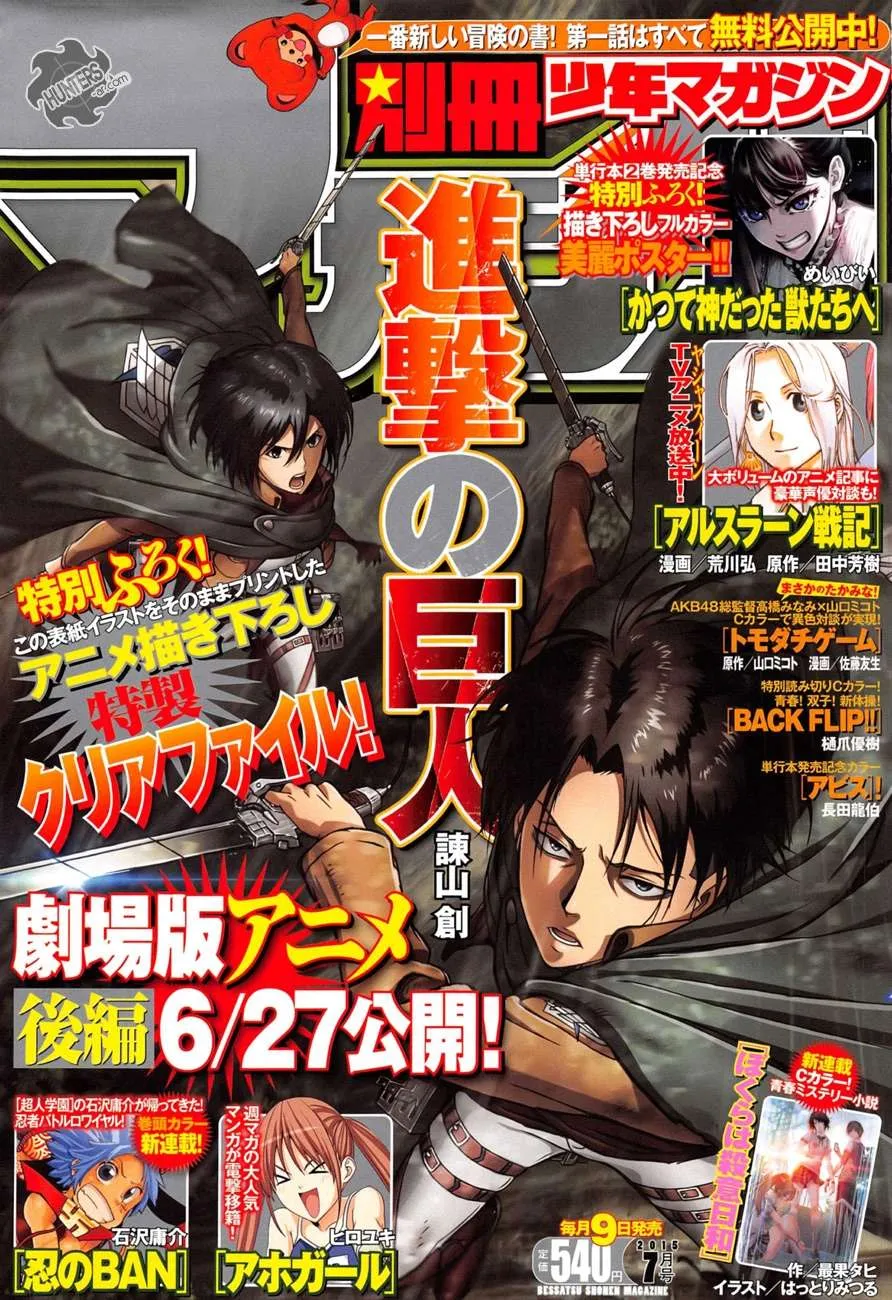 Read Shingeki no Kyojin AR Manga Online