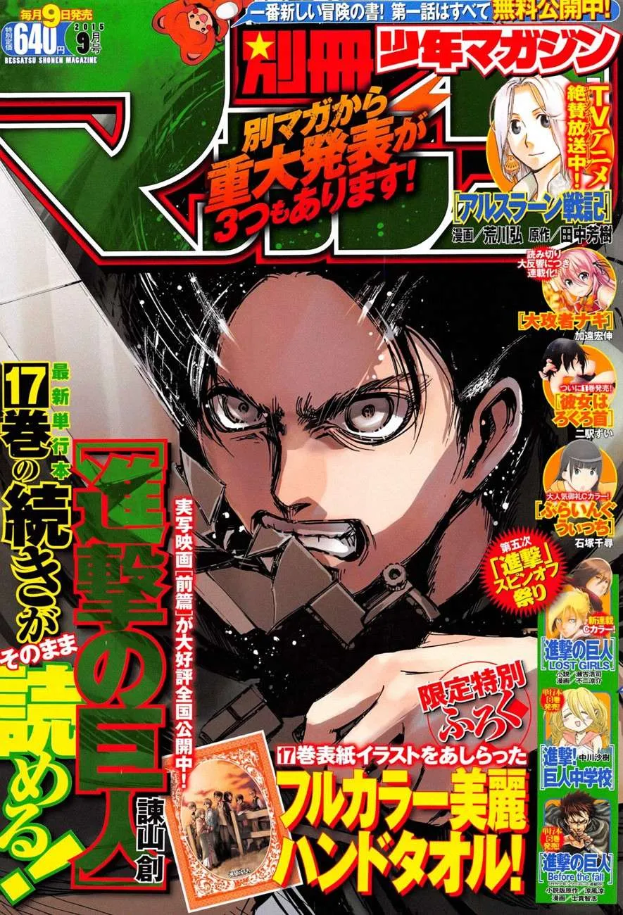 Read Shingeki no Kyojin AR Manga Online