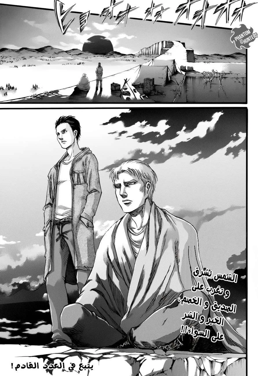 Read Shingeki no Kyojin AR Manga Online