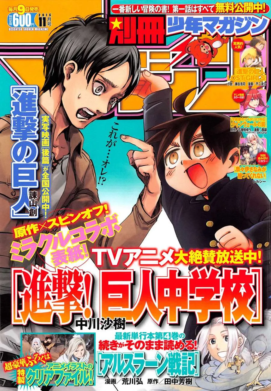 Read Shingeki no Kyojin AR Manga Online