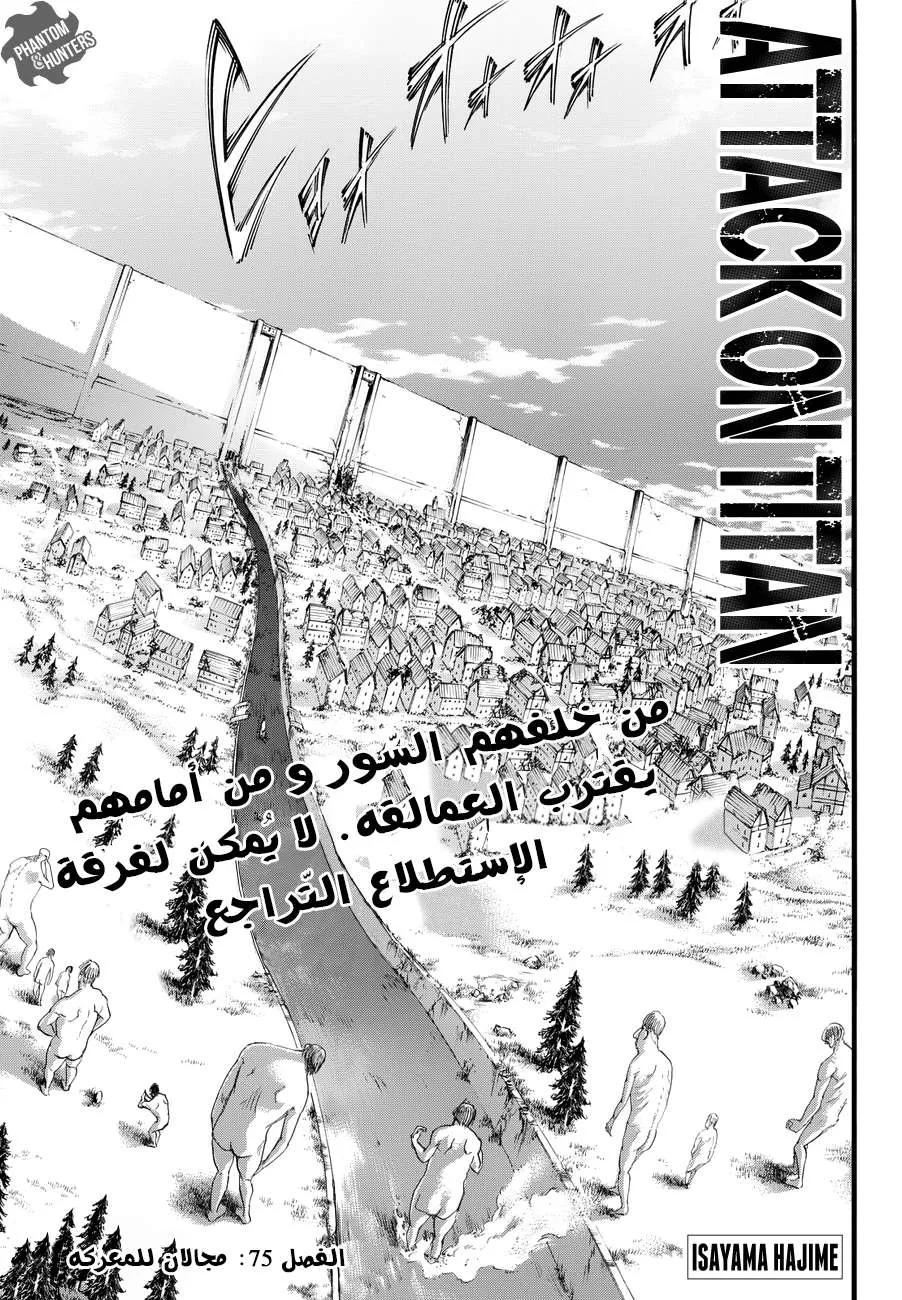 Read Shingeki no Kyojin AR Manga Online
