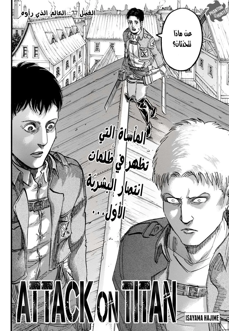 Read Shingeki no Kyojin AR Manga Online