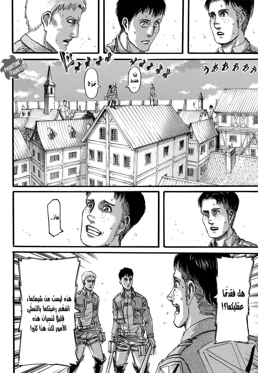 Read Shingeki no Kyojin AR Manga Online