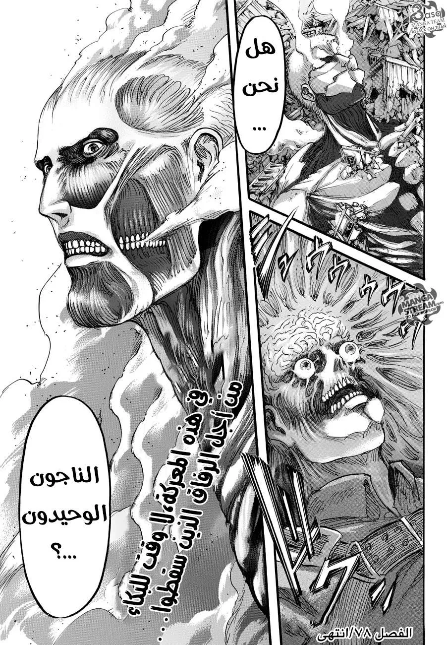 Read Shingeki no Kyojin AR Manga Online