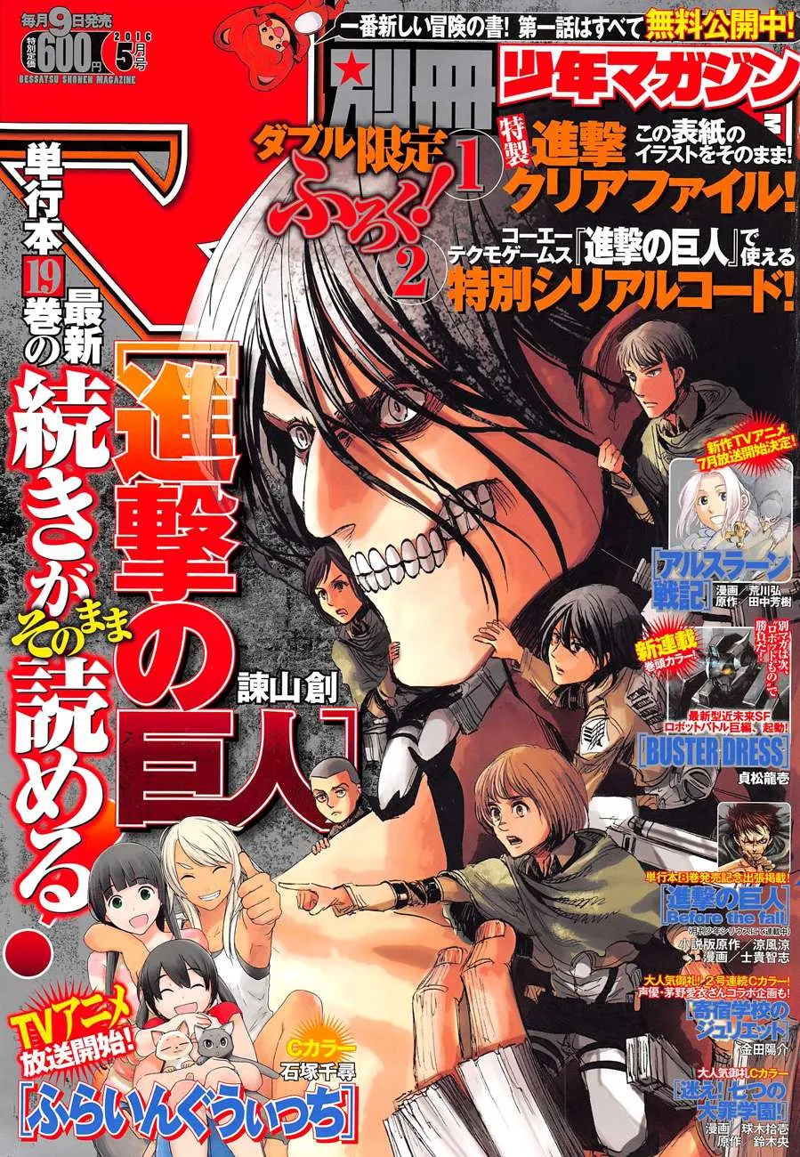 Read Shingeki no Kyojin AR Manga Online