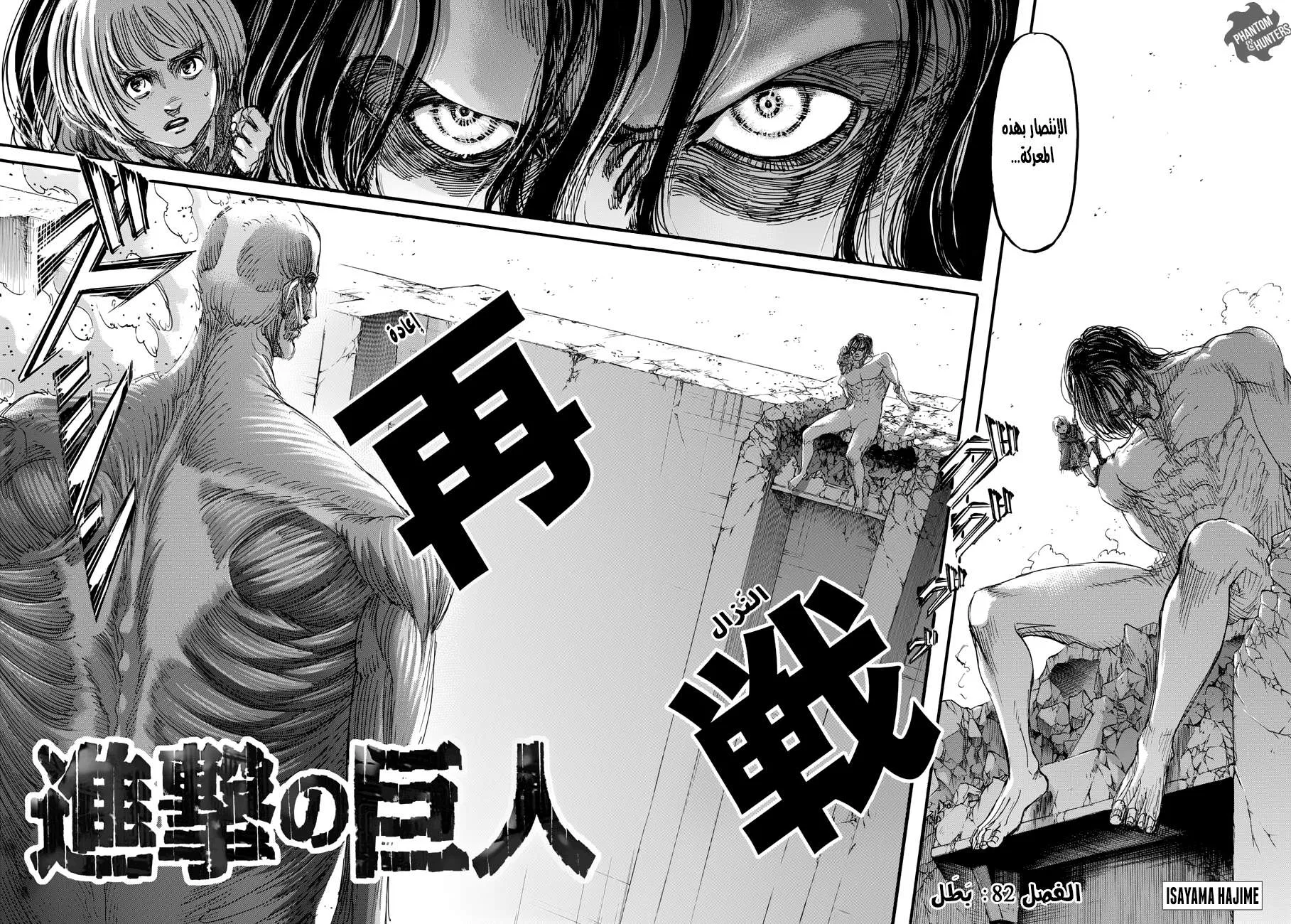 Read Shingeki no Kyojin AR Manga Online