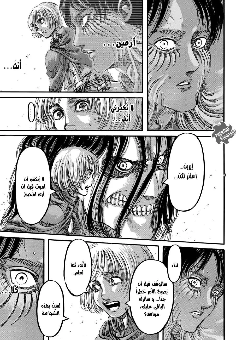 Read Shingeki no Kyojin AR Manga Online