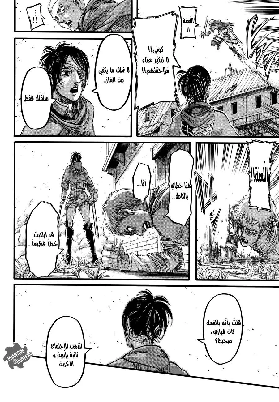 Read Shingeki no Kyojin AR Manga Online