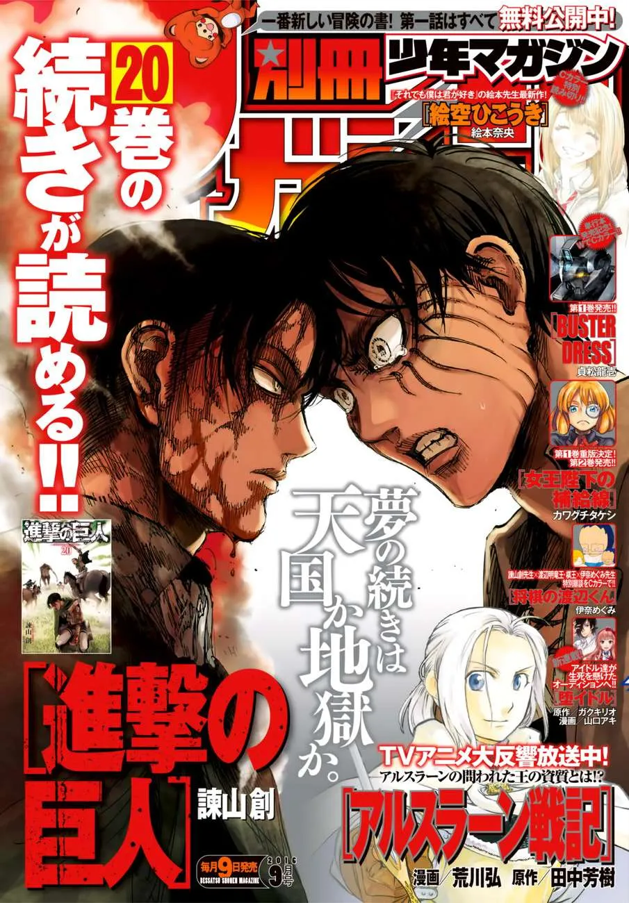Read Shingeki no Kyojin AR Manga Online