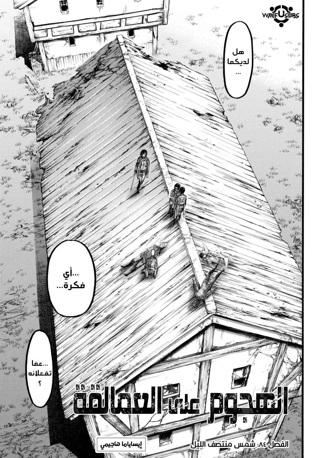 Read Shingeki no Kyojin AR Manga Online