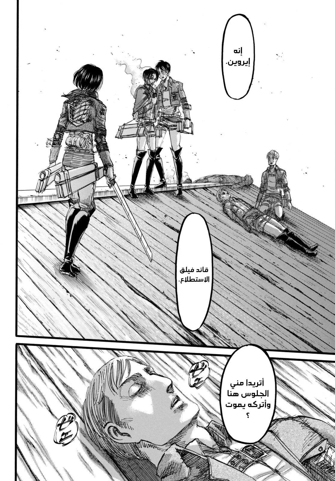 Read Shingeki no Kyojin AR Manga Online