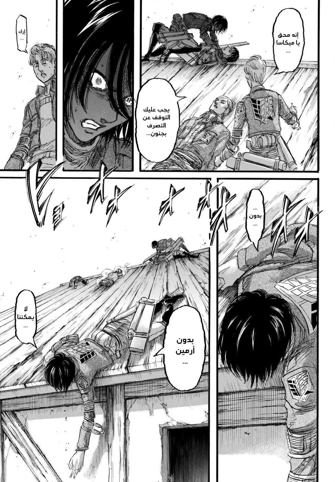 Read Shingeki no Kyojin AR Manga Online