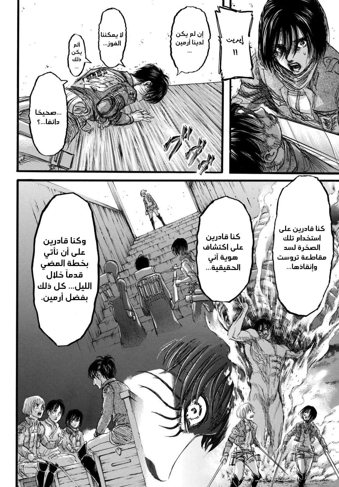 Read Shingeki no Kyojin AR Manga Online
