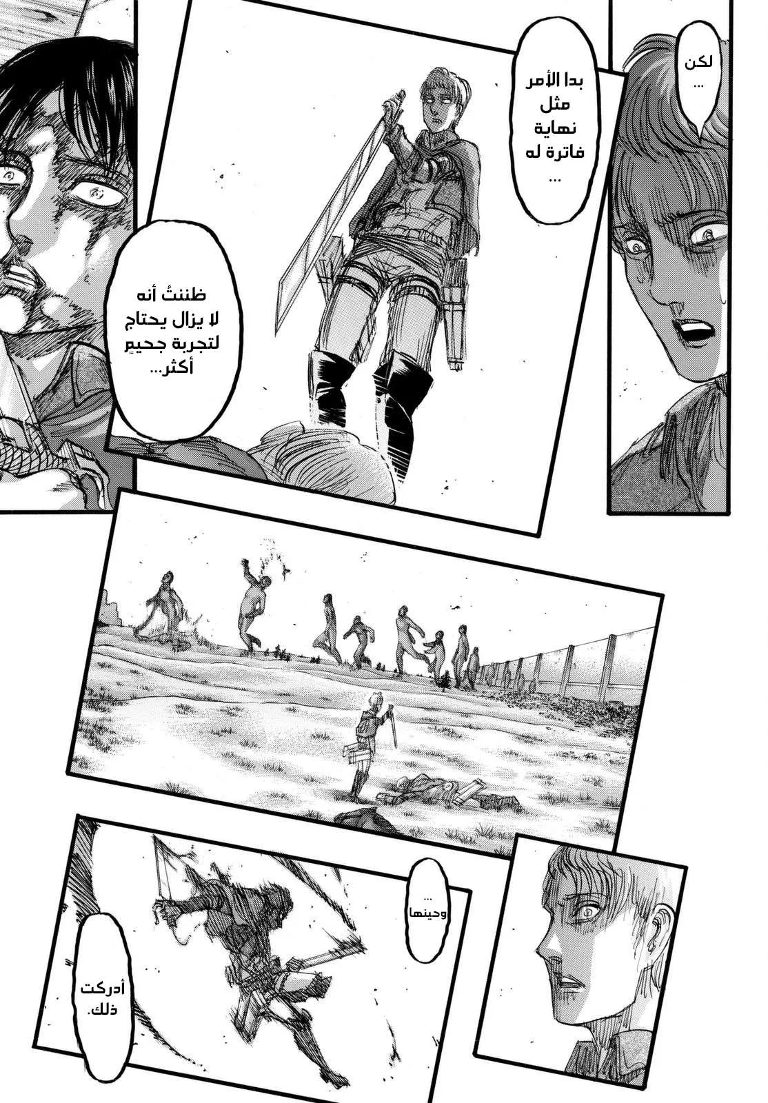 Read Shingeki no Kyojin AR Manga Online