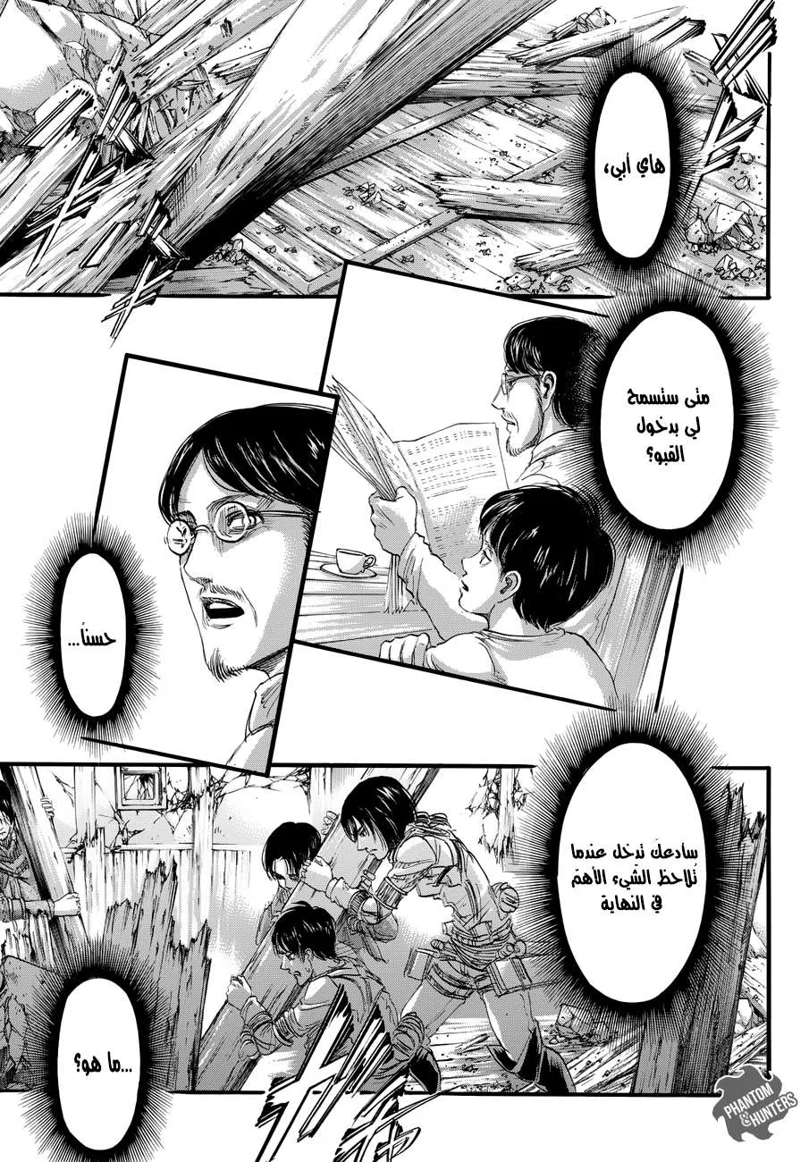 Read Shingeki no Kyojin AR Manga Online