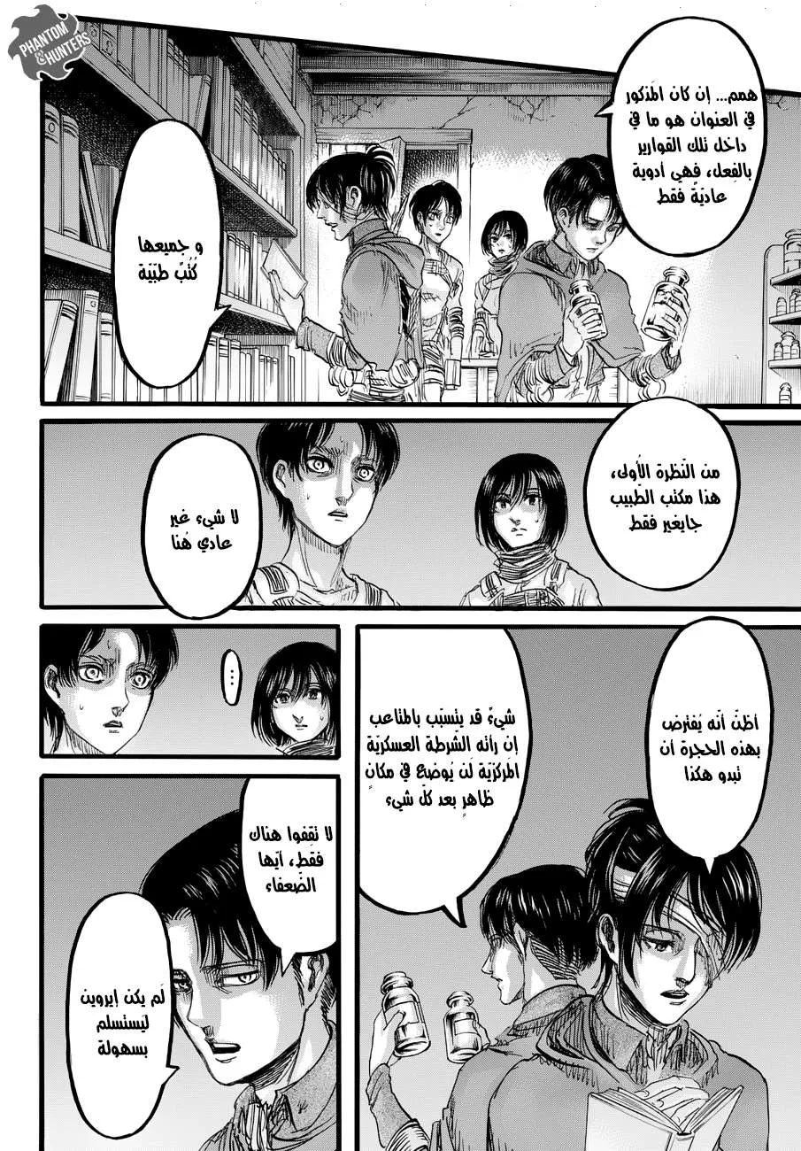 Read Shingeki no Kyojin AR Manga Online