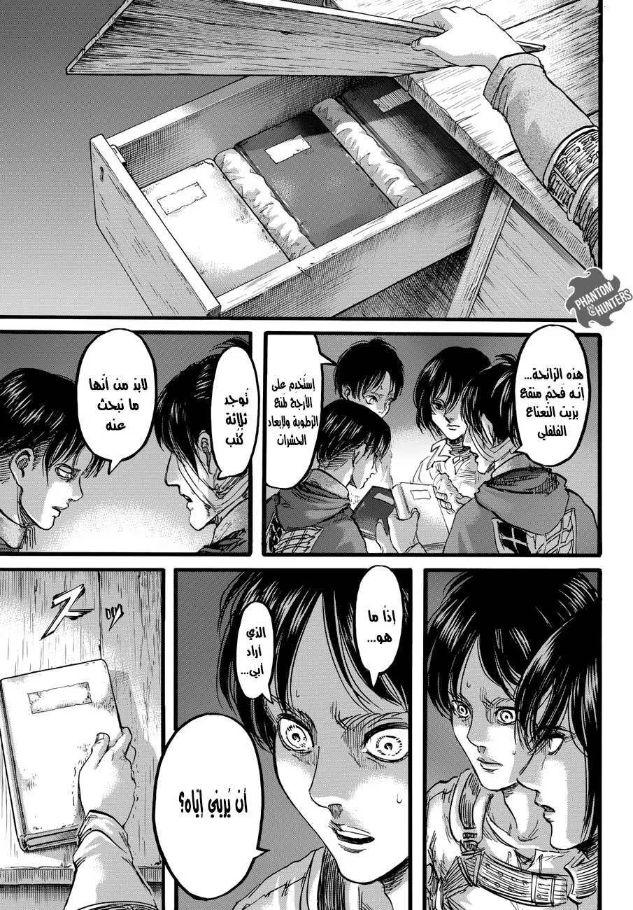 Read Shingeki no Kyojin AR Manga Online